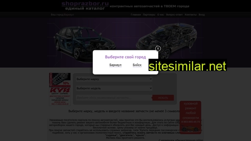 shoprazbor.ru alternative sites