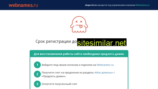 shops-lct.ru alternative sites