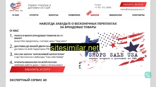 shopssaleusa.ru alternative sites
