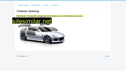 shopsteklo-car.ru alternative sites