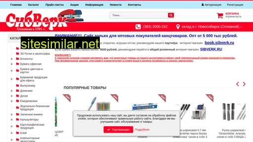 shop.sibverk.ru alternative sites