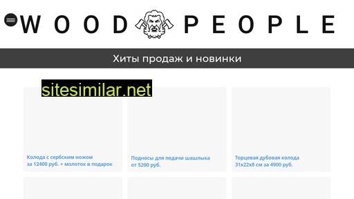 shop.wood-people.ru alternative sites