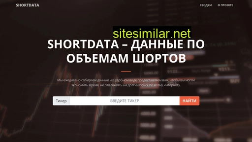 shortdata.ru alternative sites