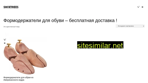 shoetrees.ru alternative sites