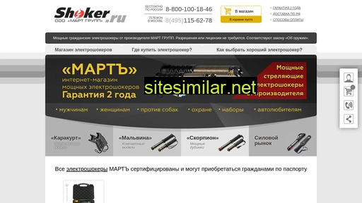 shoker.ru alternative sites