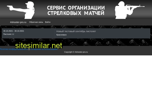 shooter-pro.ru alternative sites