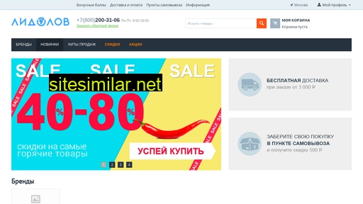shop.lidolov.ru alternative sites