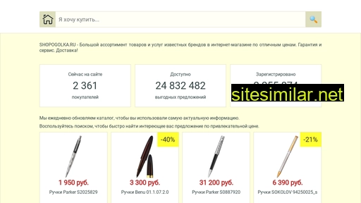 shopogolka.ru alternative sites