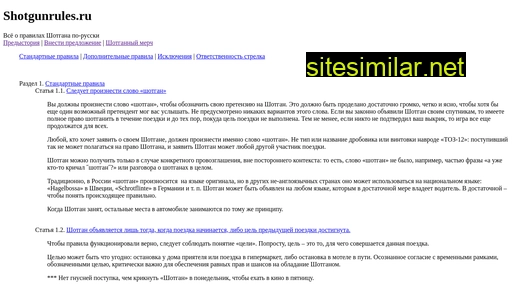 shotgunrules.ru alternative sites