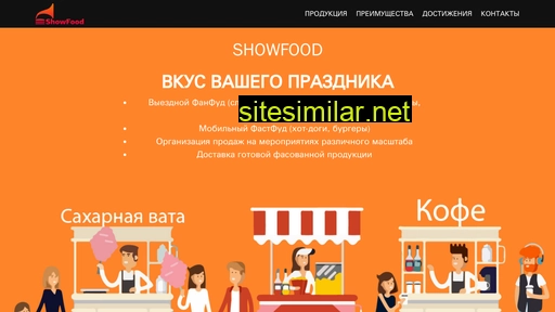 showfood.ru alternative sites