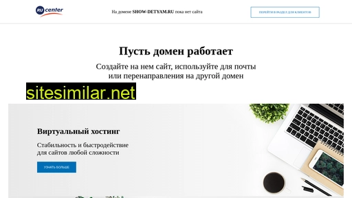 show-detyam.ru alternative sites
