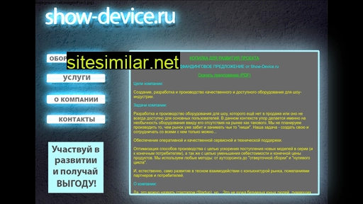 show-device.ru alternative sites