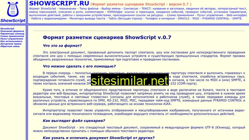 showscript.ru alternative sites