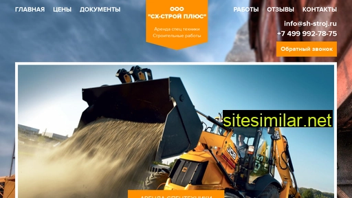 sh-stroj.ru alternative sites