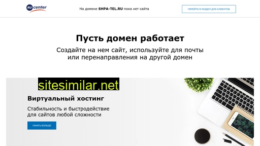 shpa-tel.ru alternative sites