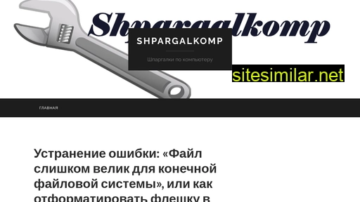 shpargalkomp.ru alternative sites