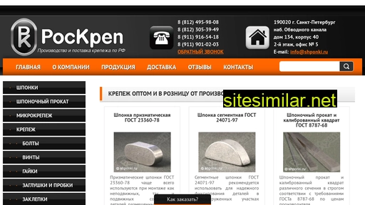 shponki.ru alternative sites