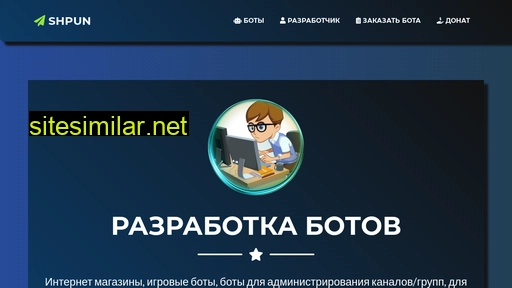 shpun.ru alternative sites