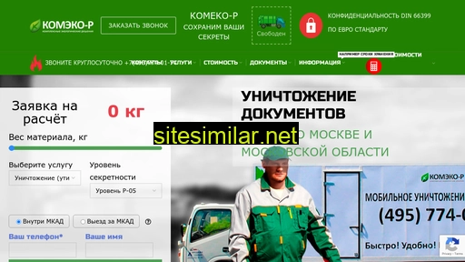 shreder24.ru alternative sites