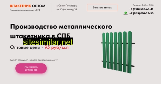 shtaketnik-optom.ru alternative sites