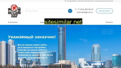 Shtamp-ural similar sites