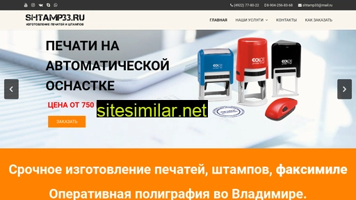 shtamp33.ru alternative sites