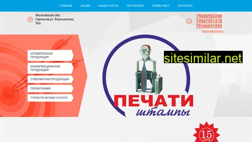shtampik2002.ru alternative sites