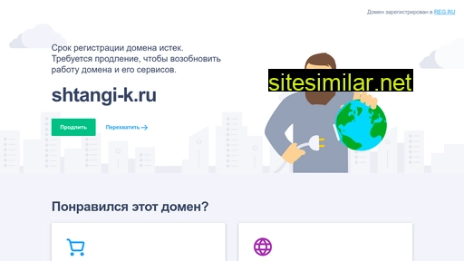 shtangi-k.ru alternative sites