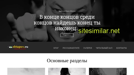 shtapov.ru alternative sites