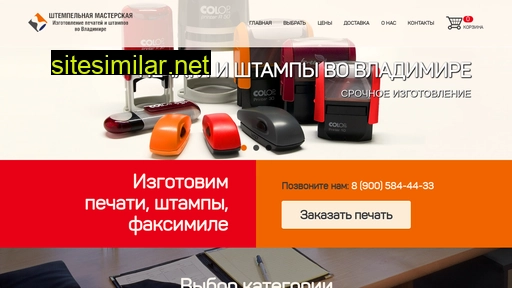 shtempel-master.ru alternative sites