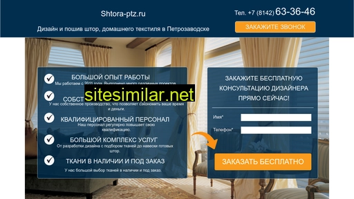 shtora-ptz.ru alternative sites