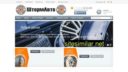 shtorm-auto.ru alternative sites