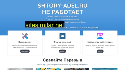 shtory-adel.ru alternative sites