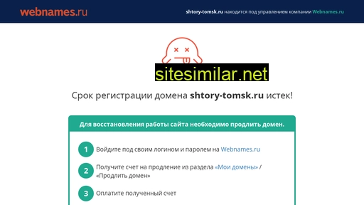 shtory-tomsk.ru alternative sites