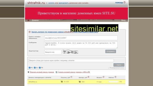 shtrafnik.ru alternative sites