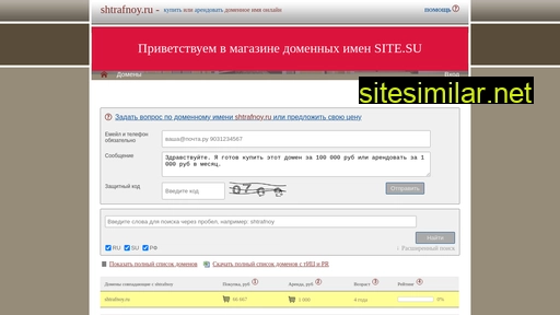 shtrafnoy.ru alternative sites