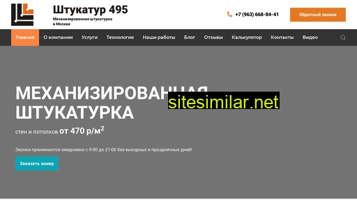 shtukatur495.ru alternative sites