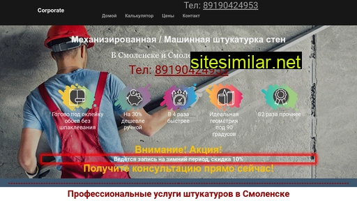 shtukatur67.ru alternative sites