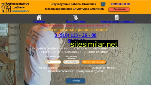 shtukaturka67.ru alternative sites