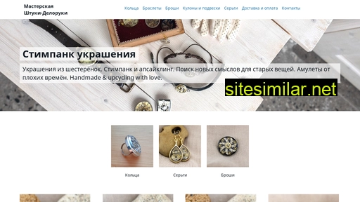 shtukideloruki.ru alternative sites