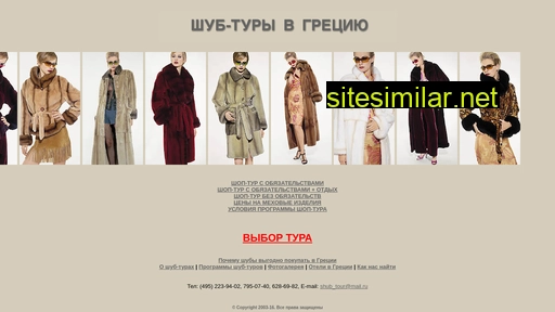 shub-tour.ru alternative sites