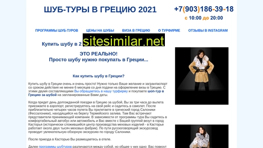 shub-tury-v-greciyu.ru alternative sites