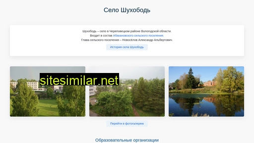 shuhobod.ru alternative sites