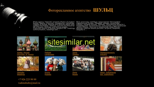 shults.ru alternative sites