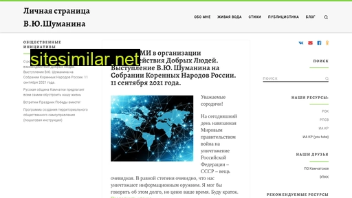 shumanin.ru alternative sites
