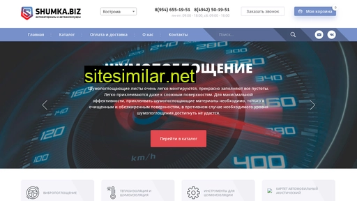 shumkashop.ru alternative sites