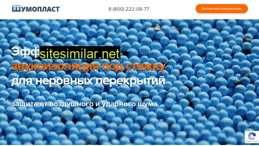 shumoplast.ru alternative sites