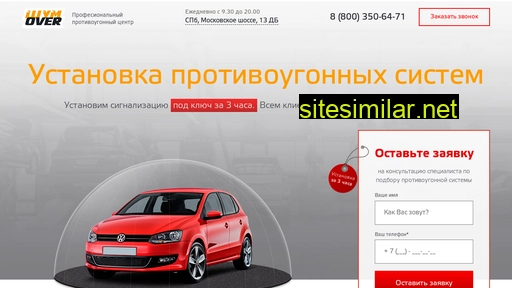 shumover-sec.ru alternative sites