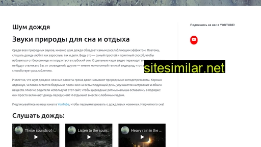 shum-dozhdya.ru alternative sites