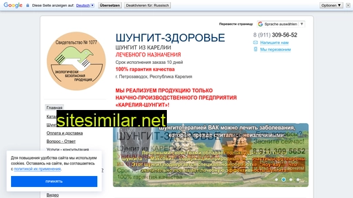 shungit-zdorovje.ru alternative sites